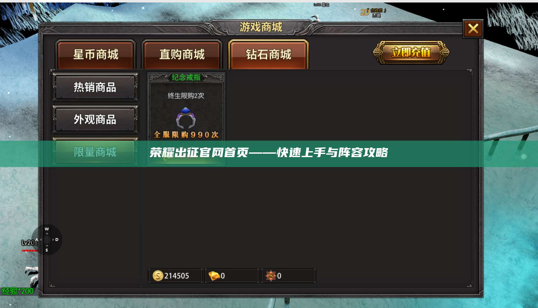 荣耀出征官网首页——快速上手与阵容攻略