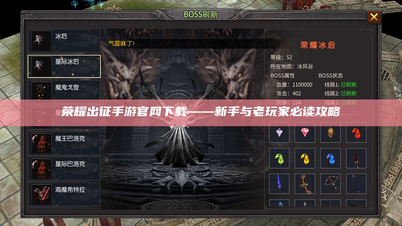 荣耀出征手游官网下载——新手与老玩家必读攻略