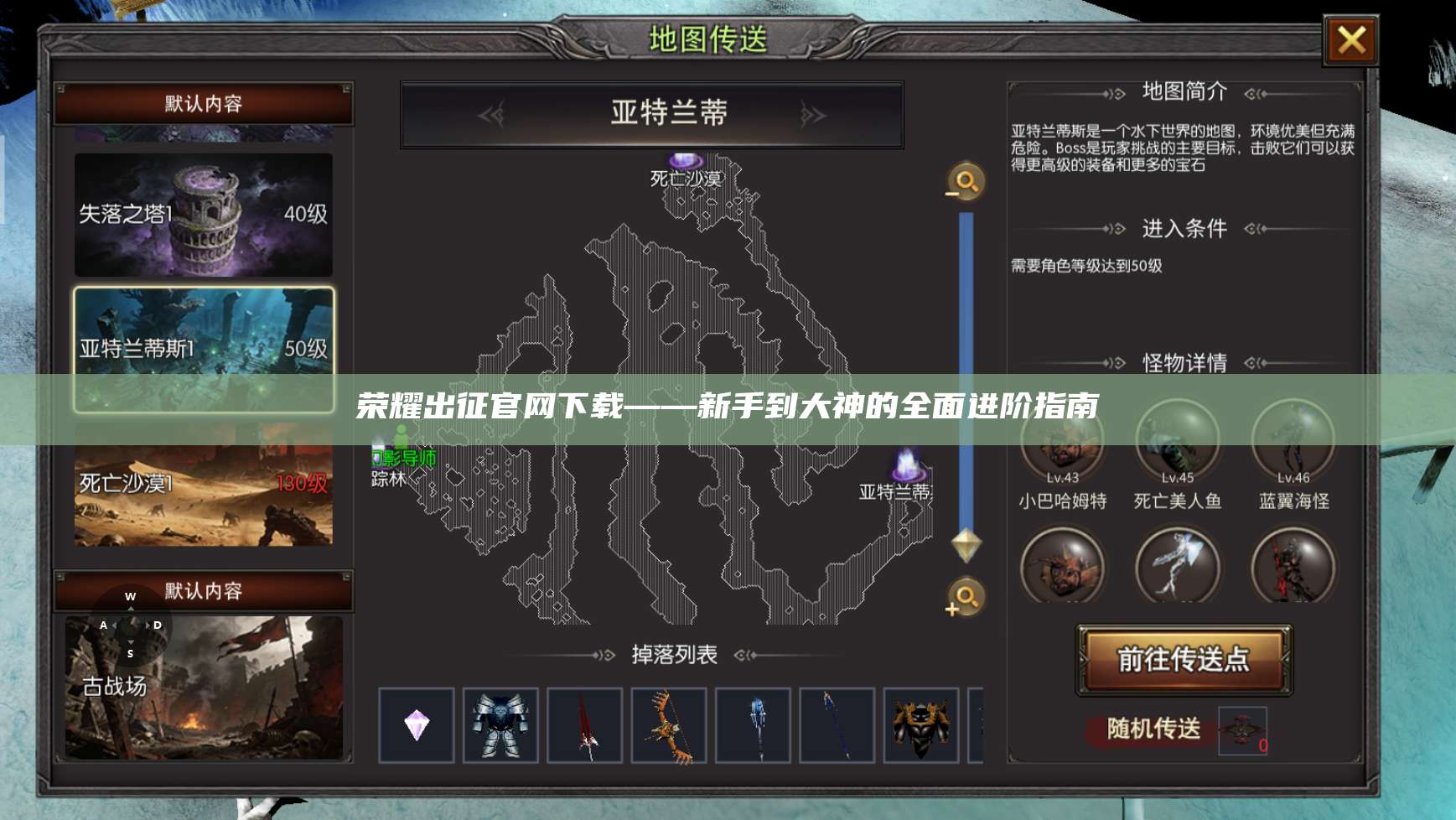 荣耀出征官网下载——新手到大神的全面进阶指南