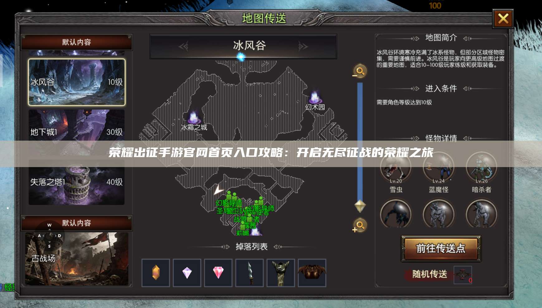 荣耀出征手游官网首页入口攻略：开启无尽征战的荣耀之旅